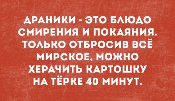 АРАНИКИ это БАЮАО снирвния и пощяния ТОАЬКО отвросив всЁ иирсков можно хвмчить КАРТОШКУ НА тЁркв 40 минут