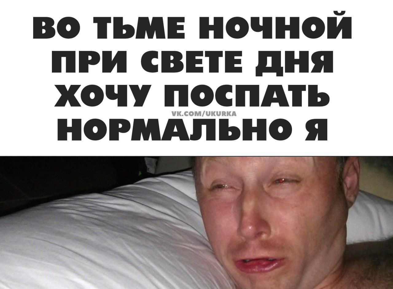 во тыл ночной при сви дня хочу п9спдть ногмдпьно я