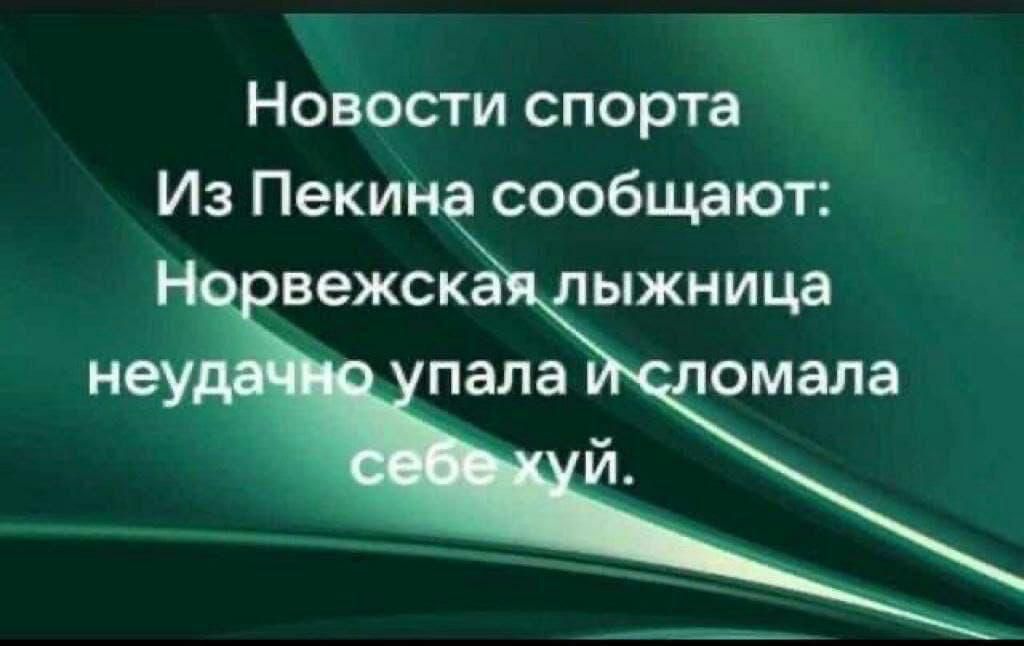 Новости спорта Из Пекин сообщают