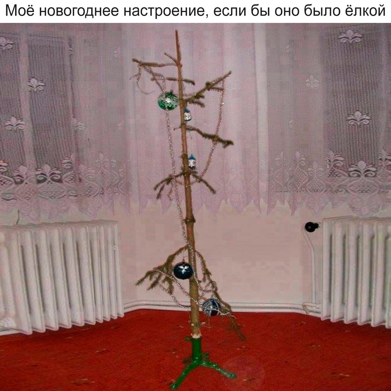Мое новогпднее гроение если бы оно быпа епши цьт