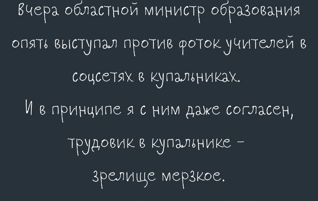 Вчера областей министр обгазования опять выступал против тотокучиттей СОцССТЬТХ В КЭПЗЦЦНИКЗХ И в принципе 51 с ним даже согласен ТРЗДОВИК В КЭПЕЬЛЬНИКБ ЗРЁЛИ 55 МСРЗКБС