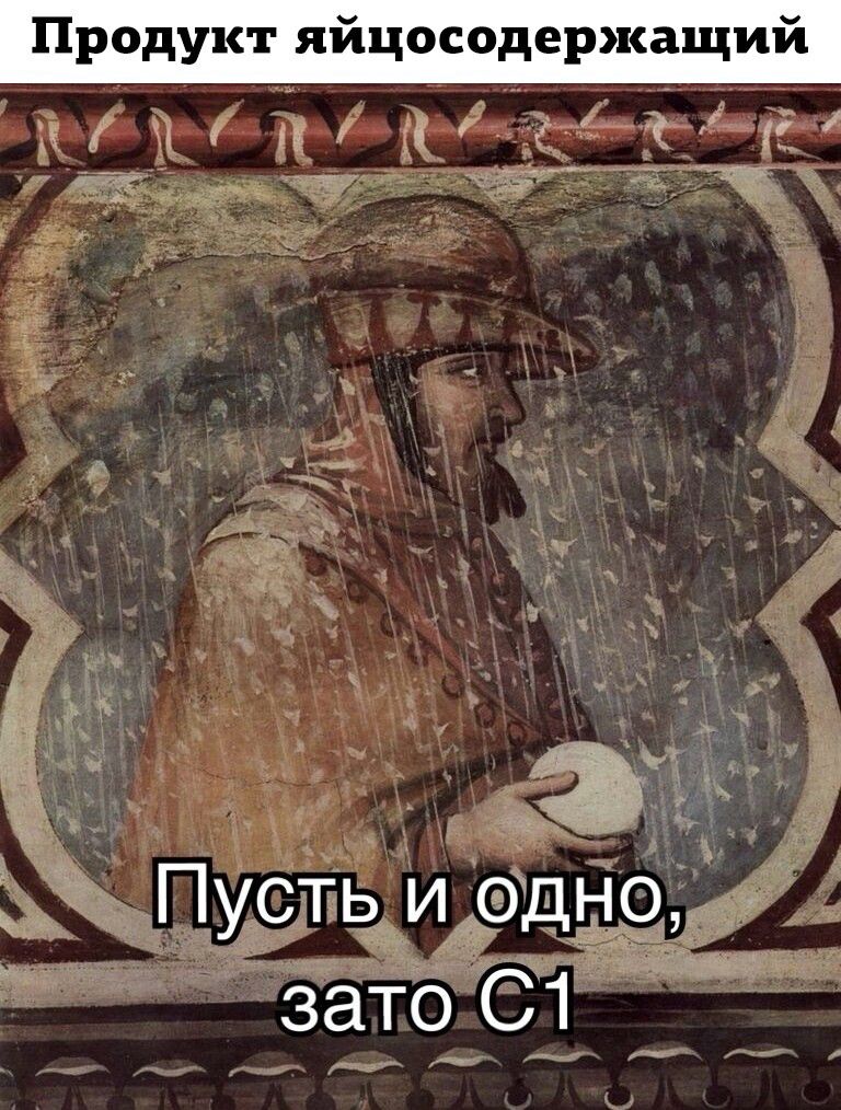 Продукт яйцосодержащий Пусть и одно зато С1