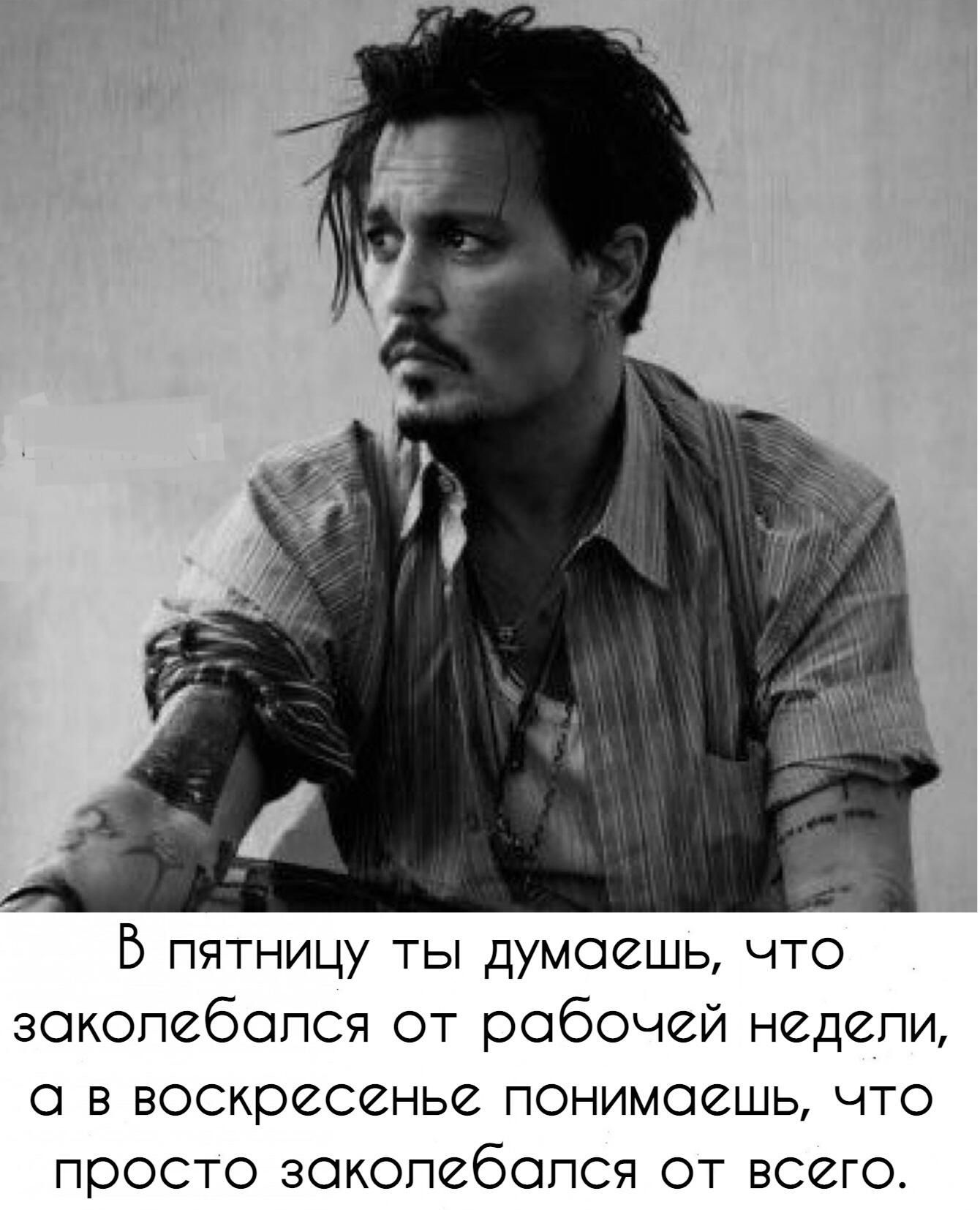 В пятницу ты думаешь что зокопебопся от рабочей недели 0 в воскресенье понимаешь что просто зокопебопся от всего