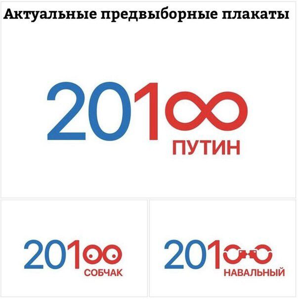 Актуальные предвыборные шлака гы 20100 ПУТИН 20100 20100 нлвшьный