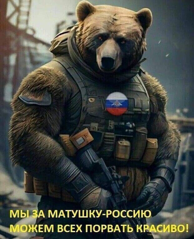 МАТУШКУ РОССИ ЕМ ВСЕХ ПОРВАТЬ К Я