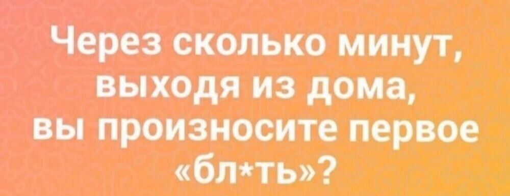 от щи п