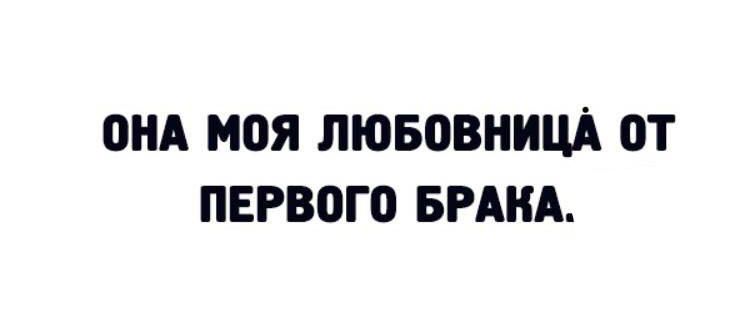 ОНА моя ЛЮБОВНИМ ОТ ПЕРВОГО БРАКА