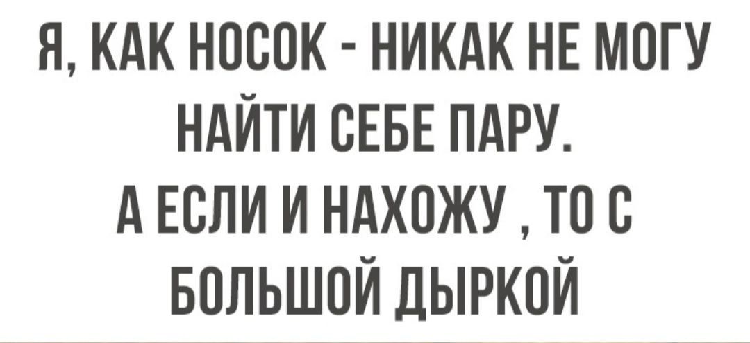 Я КАК НШШК НИКАК НЕ МПГУ НАЙТИ СЕБЕ ПАРУ А ЕСЛИ И НАХОЖУ ТП С БПЛЬШПИ ЦЫРКОИ