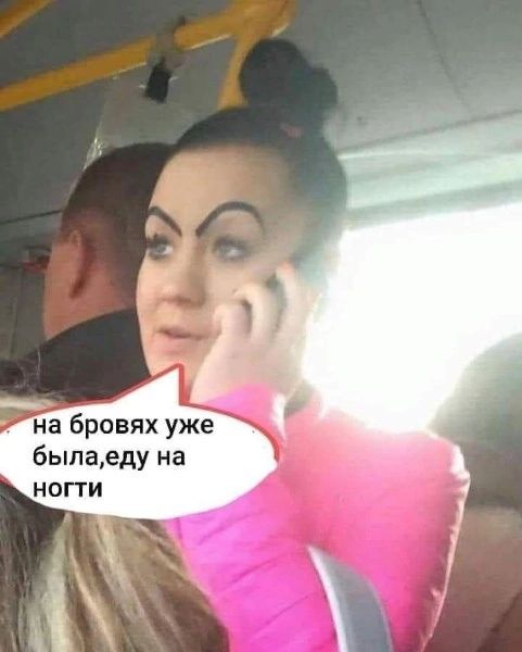 на бровях уже быпаеду на ногти