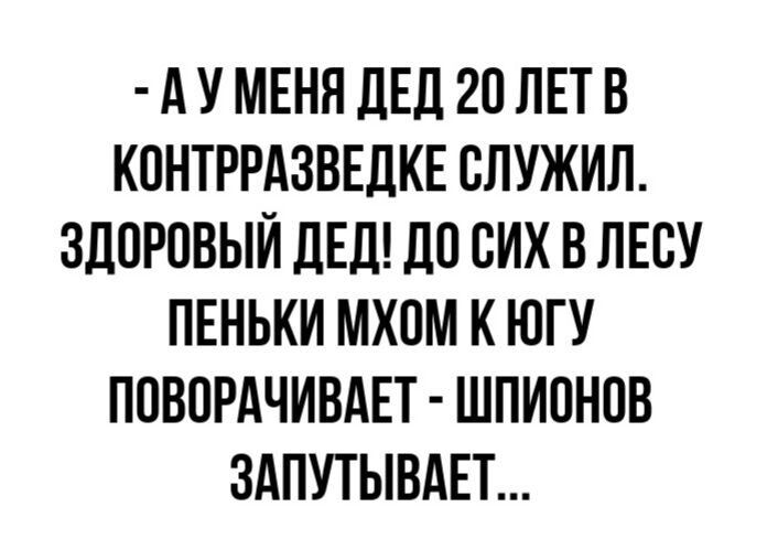 А У МЕНЯ ЛЕД 20 ЛЕТ В КПНТРРАЗВЕДКЕ ВПУЖИЛ ЗЛПРПВЫЙ ЛЕД ЦП СИХ В ЛЕСУ ПЕНЬКИ МХПМ К ЮГУ ППВПРАЧИВАЕТ ШПИПНПВ ЗАПУТЫВАЕТ