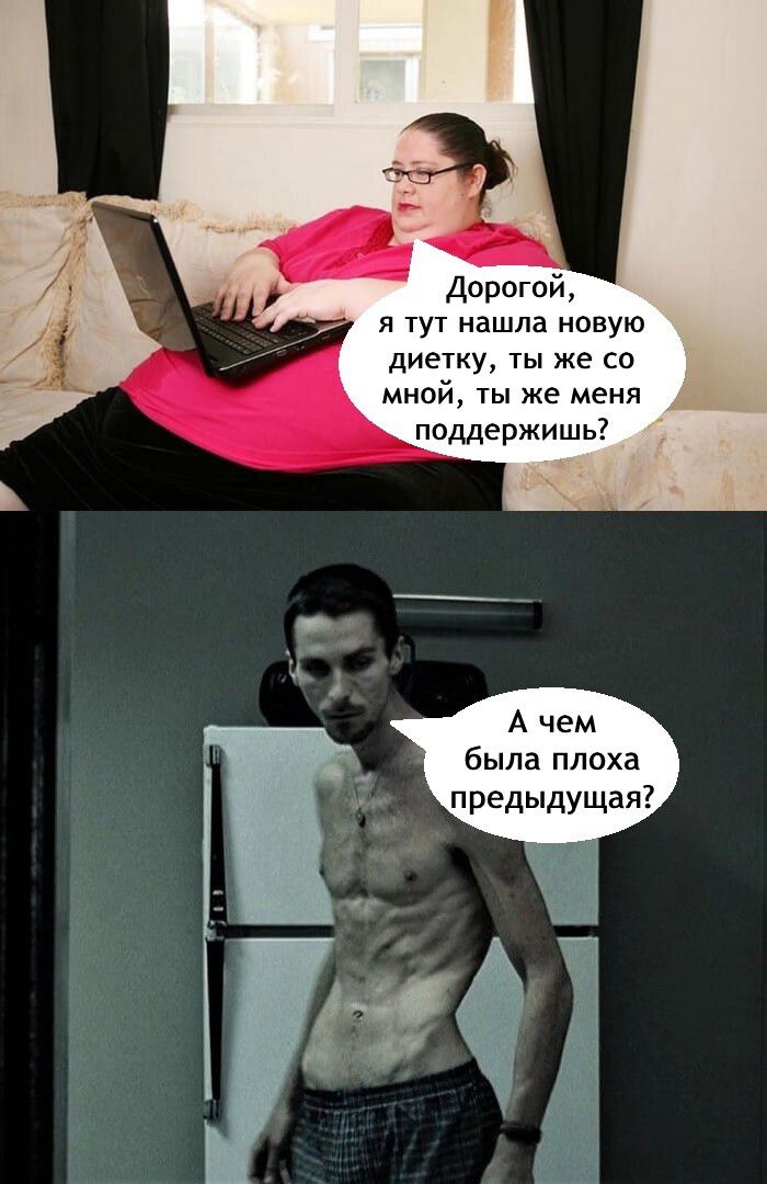 Дорогой я тут нашла новую диетку ты же со мной ты же меня д поддержишь А чем была плоха п редыдущая