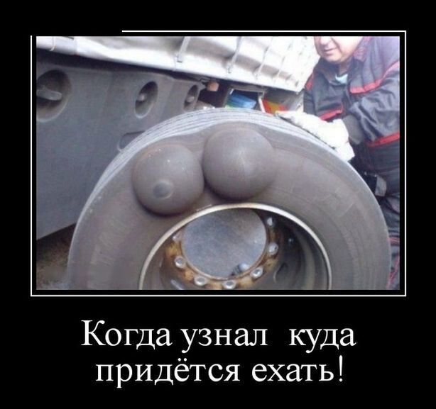 Когда узнал куда придётся ехать