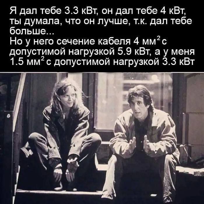 Я дал тебе 33 кВт он дал тебе 4 кВт ты думала что он лучше тк двп тебе больше Но у него сечение кабеля 4 мм допустимой нагрузкой 5 9 кВт а у меня 1 5 мм2 допустимой нагрузкой 33 кВт