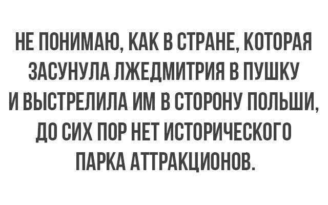 НЕ ППНИМАЮ КАК В СТРАНЕ КПТПРАН ЗАСУНУПА ЛЖЕДМИТРИЯ В ПУШКУ И ВЫЕТРЕЛИЛА ИМ В СТОРОНУ ППЛЬШИ ЛП СИХ ППР НЕТ ИВТОРИЧЕВКПГП ПАРКА АПРАКЦИОНОВ