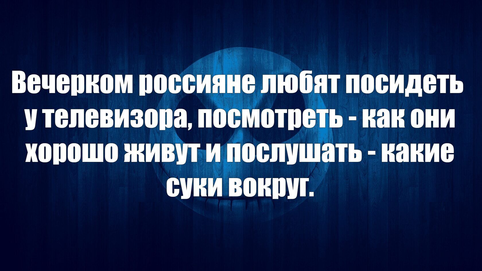 Веневиомпцссйёййіпп посидеть итепевизопа п ищё как они шпшшшишт пвп _ть иаиие шп впишг