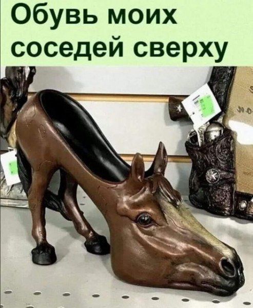 Обувь моих соседей сверху