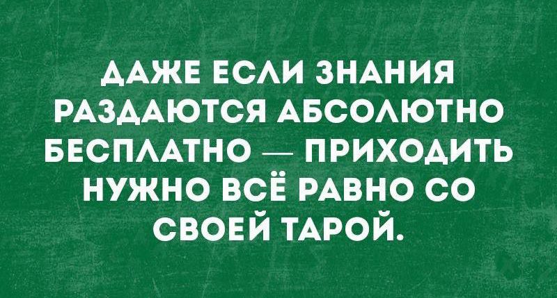 ААЖЕ ЕСАИ зщния мзмются АБСОАЮТНО ввспмтно _ приходить нужно всЁ РАВНО со свовй тмэой