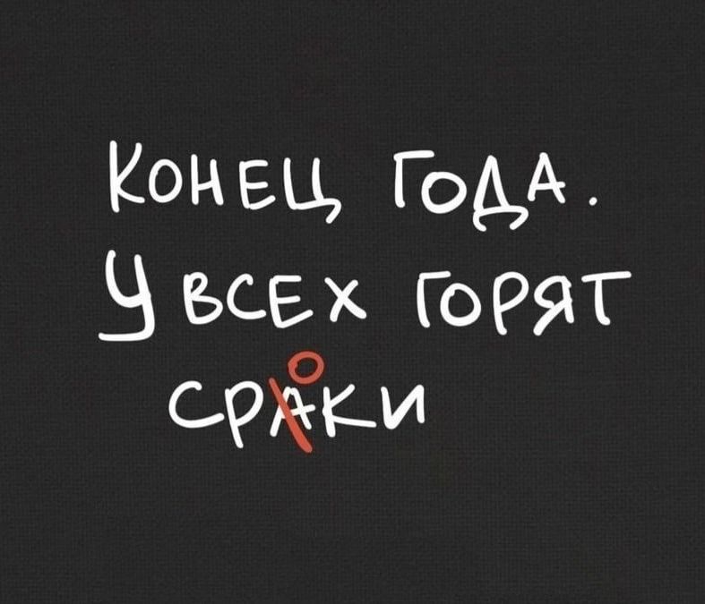 КОНЕЦ ГоАА 3 всех Горят щёки