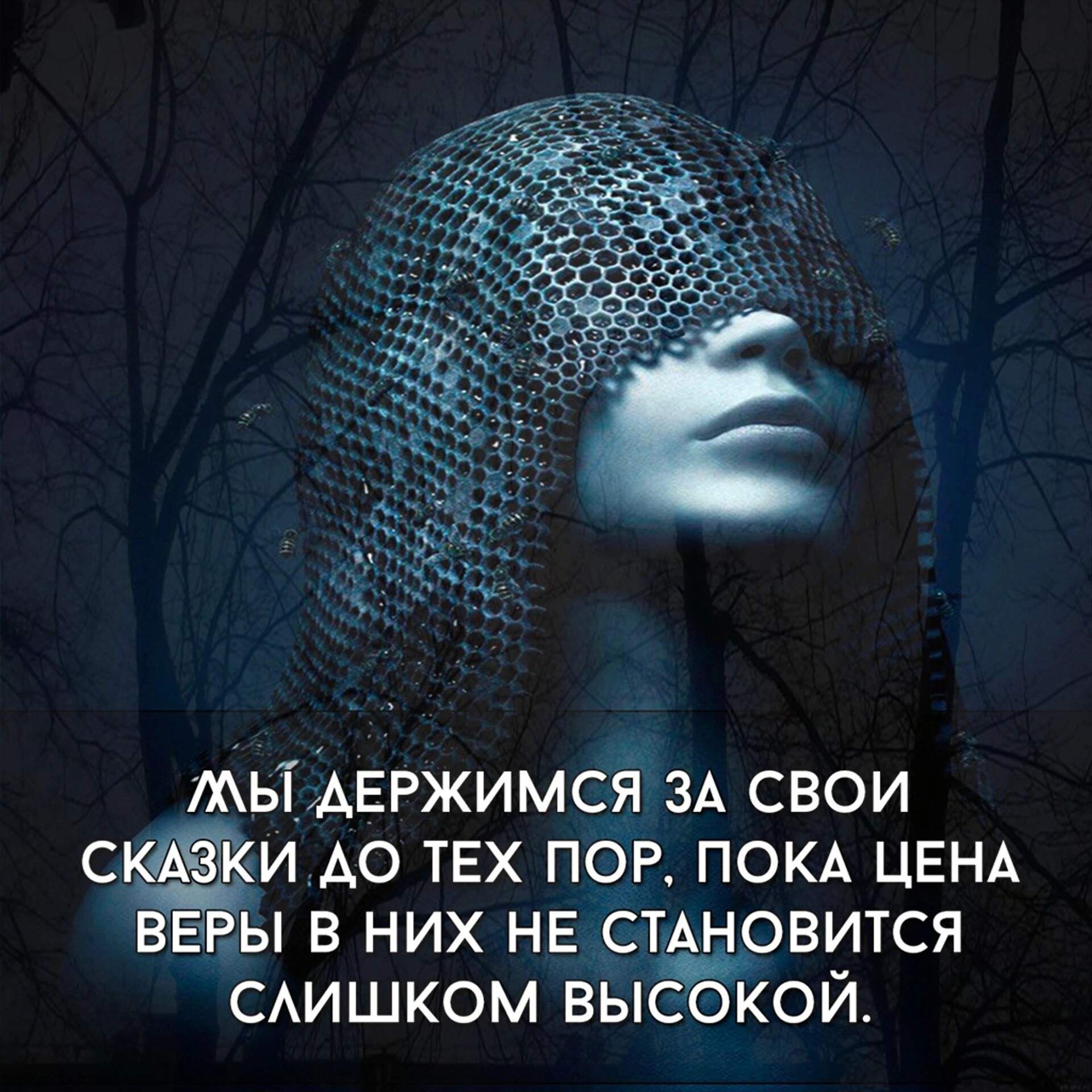 мьіідвржимсй ЗА свои с и АО ТЕХ пор ПОКА ЦЕНА Ы В НИХ НЕ ТАНОВИТСЯ САИШКОМ выёдйои