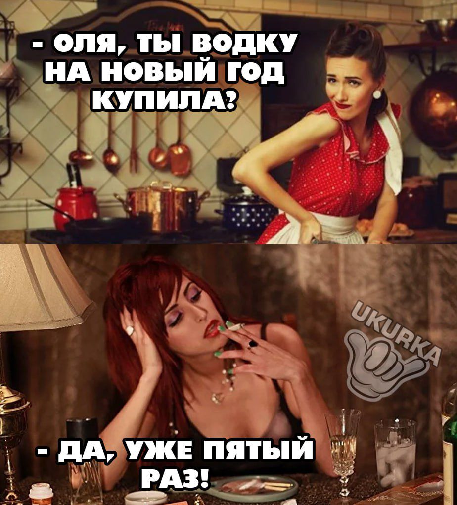 Ёча оля ты водку ид новый год _ купипт
