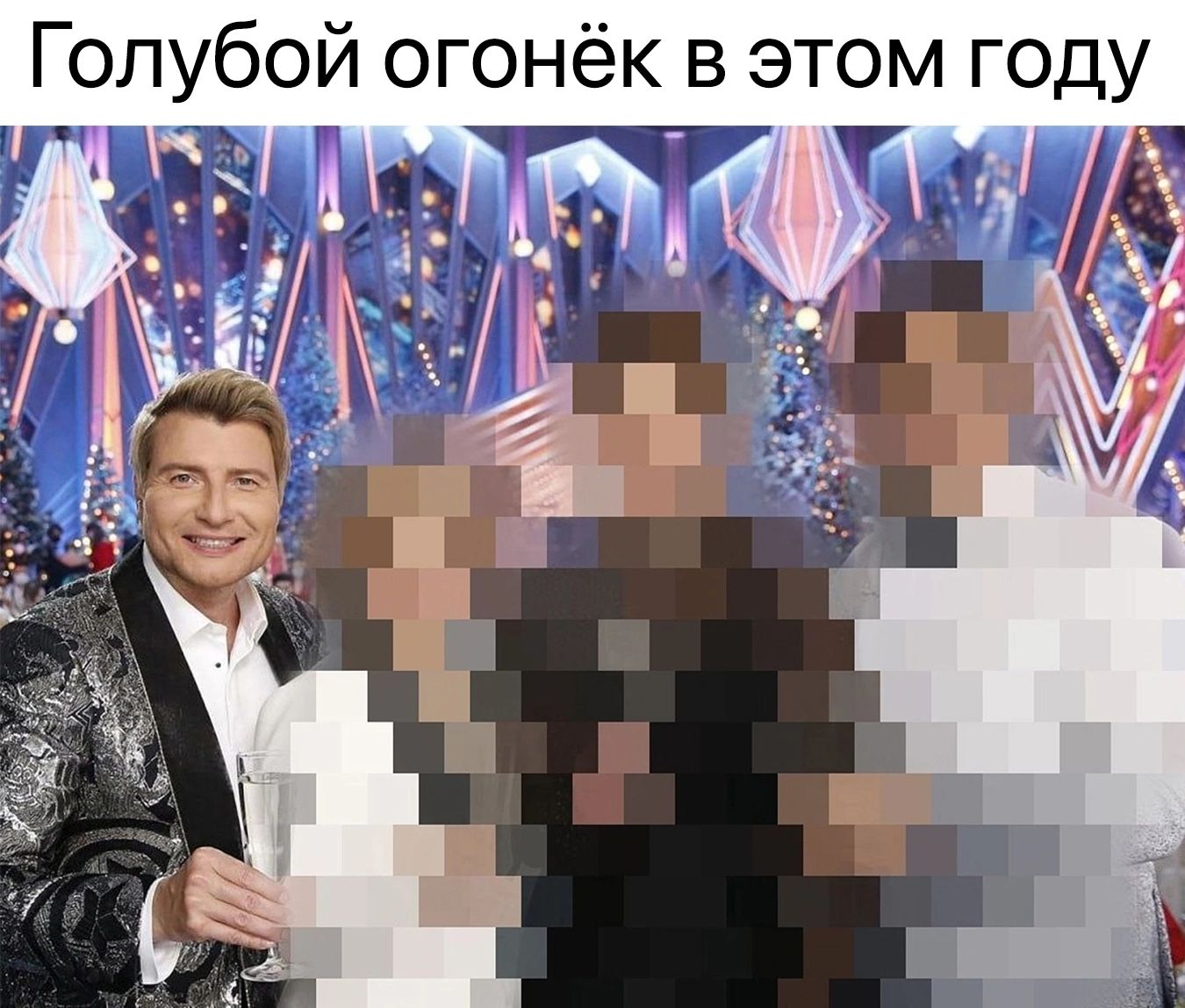 Голубой огонёк в этом году
