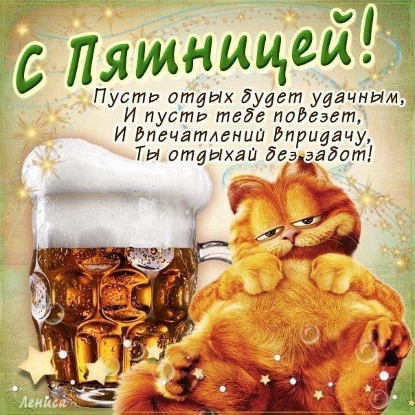 5 Пятница Пусти отдых будет уаачным И пусти теде ломает И йпечатлении Ьнриагчу Ты смешав ддэйгдот