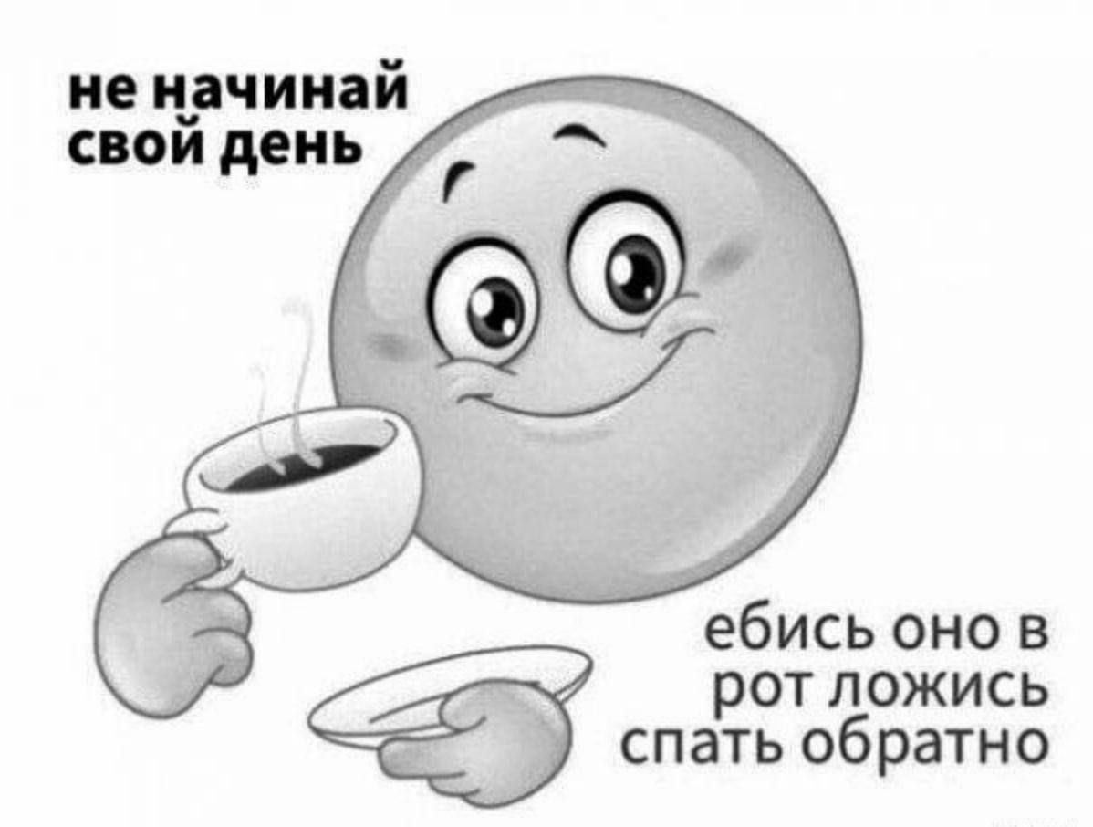 не псд синай своидень ебись оно в рот ложись спать обратно
