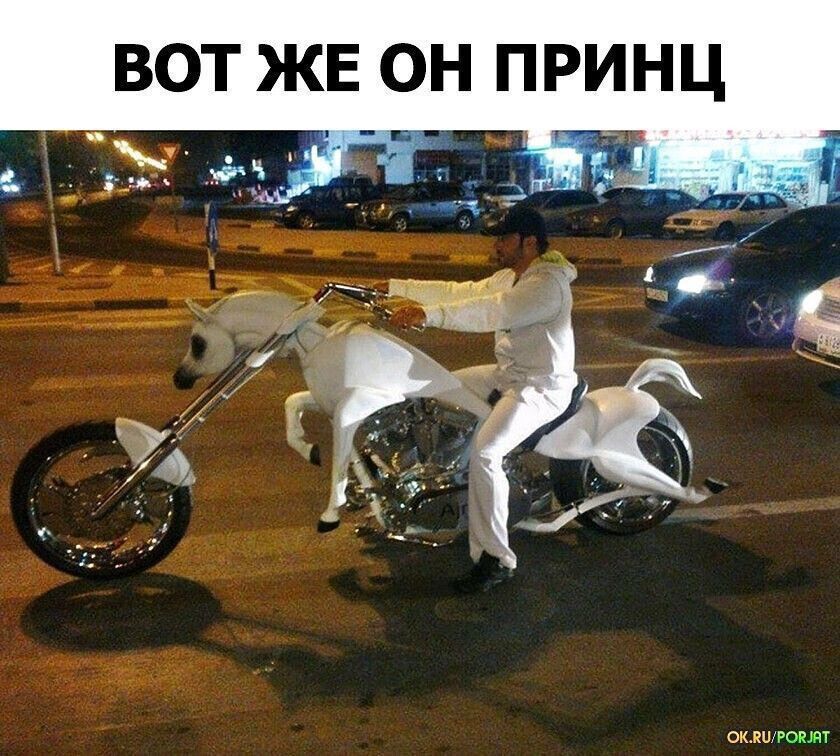 ВОТ ЖЕ ОН ПРИНЦ 1 _т