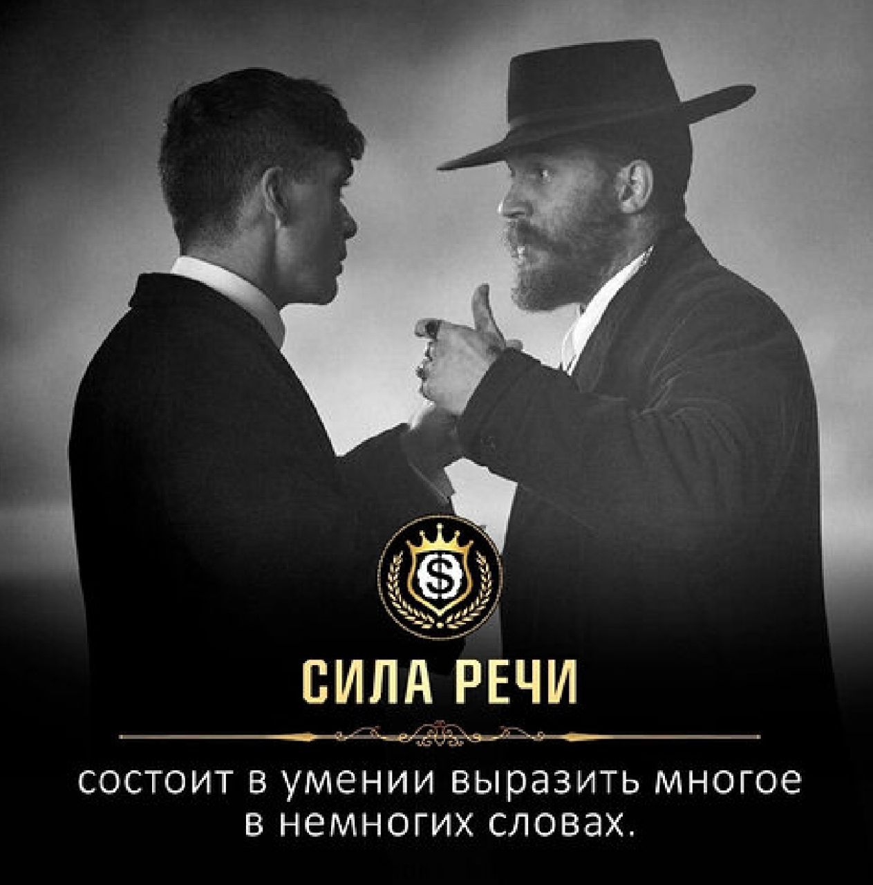 ЁЁ СИЛА РЕЧИ в СОСТОИТ В умении ВЫРЭЗИТЬ МНОГОЕ В НЕМНОГИХ словах