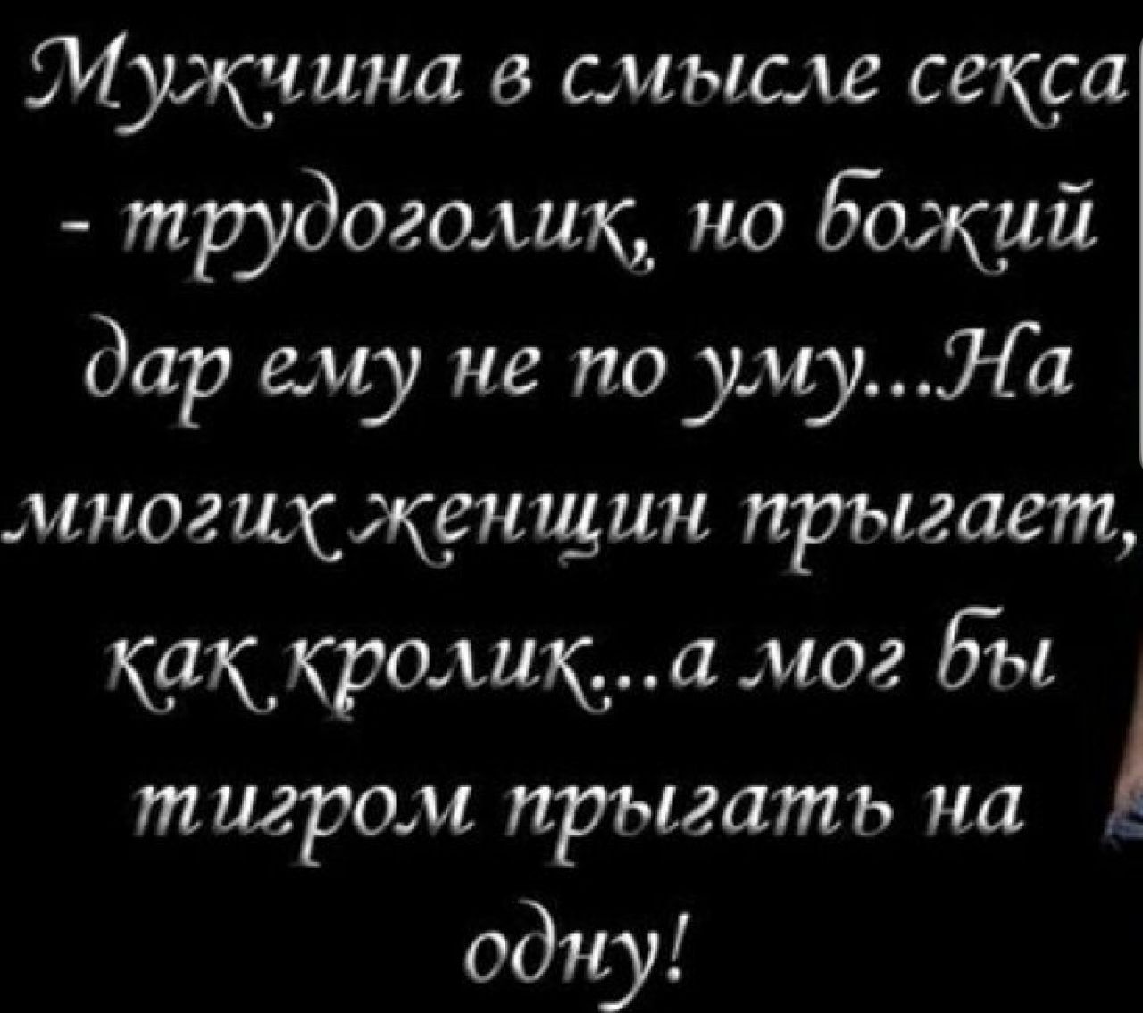 Мулешна в смыше секса трудоголию но Божуй дар ему не по уму5 Га многшсженщин прыгает какхролиющ мог Бы тигром прыгать на одну
