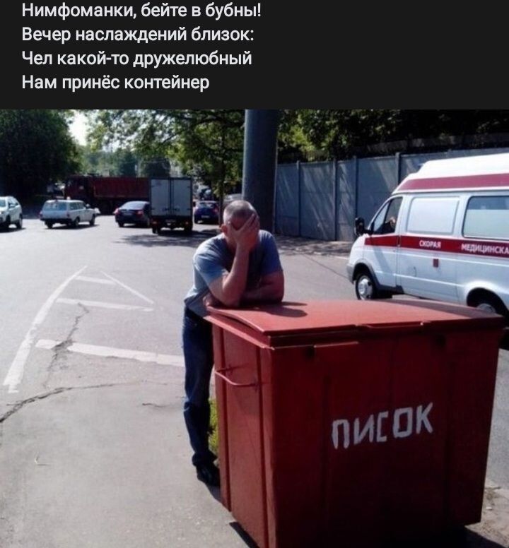 Нимфоманки бейте в Бубны Вечер наслаждений близок Чел каком дружелюбный Нам принёс коншйиер