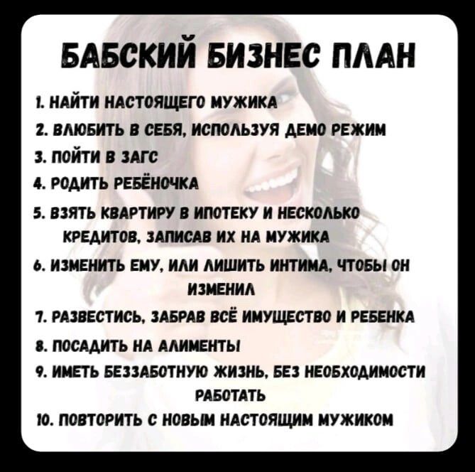 БАБСКИЙ БИЗНЕС ПААН ний ги идпаящвт чужим тишь ш потянул Агиа ткни пойти пп 4 гадить 5 шт питии оптику и птица пошти шим их ид птиц иш ппу или шить штті он ишид ъ ишстись пвп всё ИМУЩЕспо и реванш томить нд минеты шать БЕПАБСТИУЮ ЖИШЬ БЕ МБХЮСТИ итить о паперть ноіьи илстояши иужжш