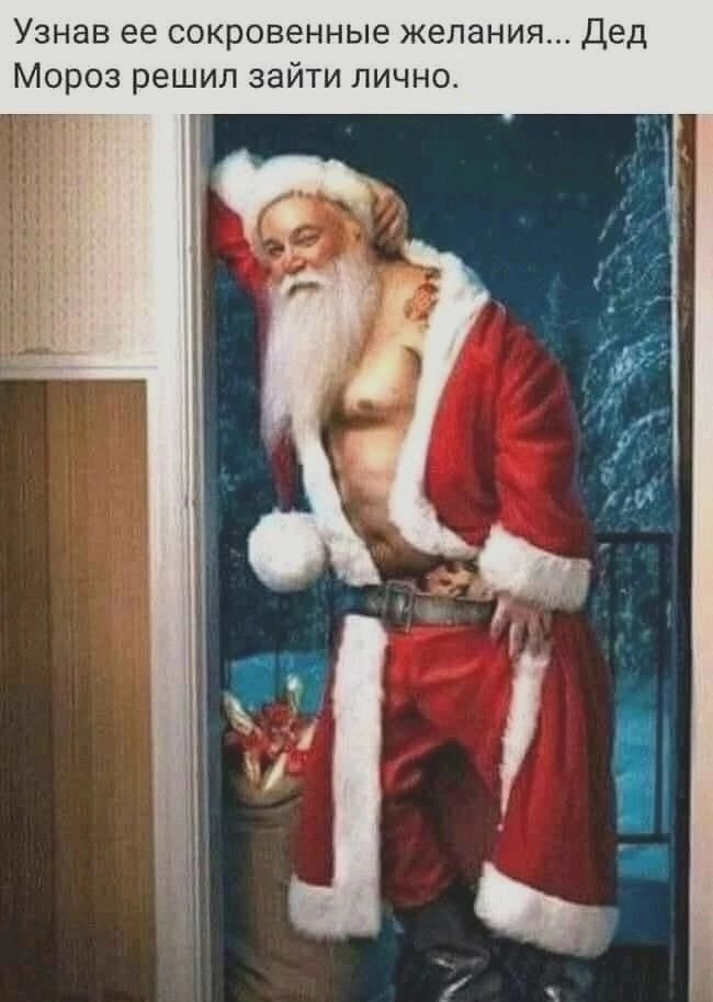 УЗНЭБ ее СОКРОВЭННЫЕ желания Мороз решил зайти лично