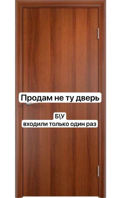 Продам не ту дверь БУ входили ТОЛЬКО один раз