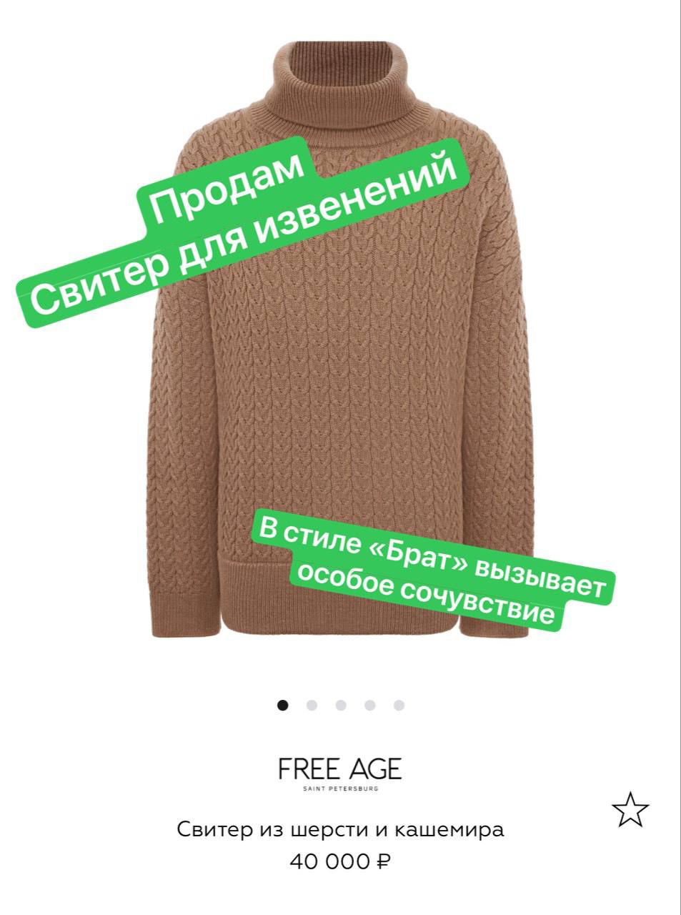 іі Свитер из шерпи и кашемира 40 000 а