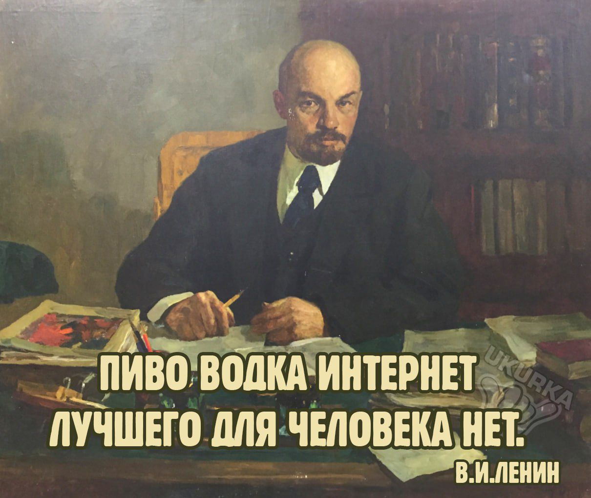 КПИВП ВОДКА ИНТЕРНЕТЗЁ ЛУЧШЕ МЯ ЧЕЛОВЕКАЩЕТ ИЛЕИИИ