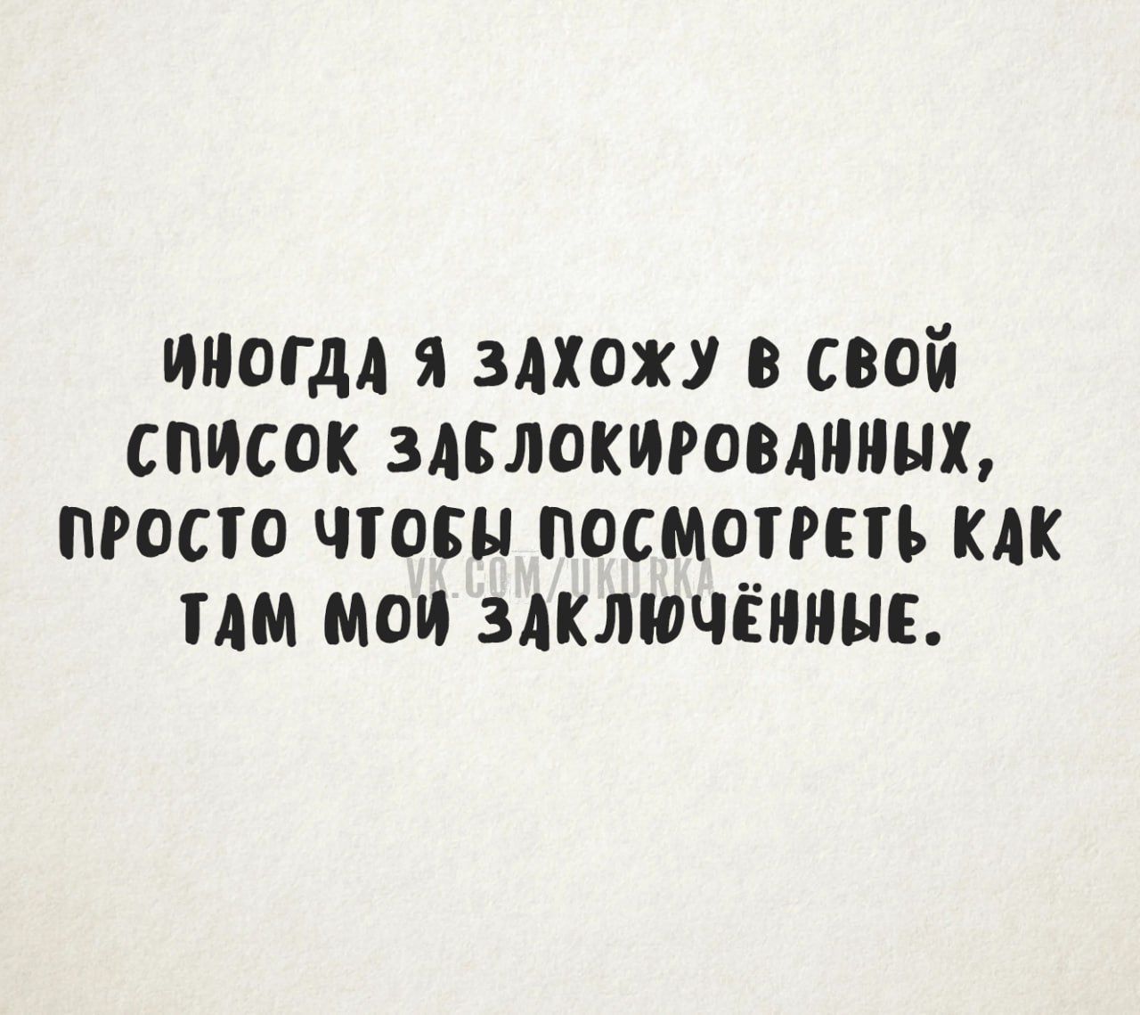 ииогдд я эпоху в свой список злялокиговмтых просто чтоси посмотреть КАК тАм мои злключёииис