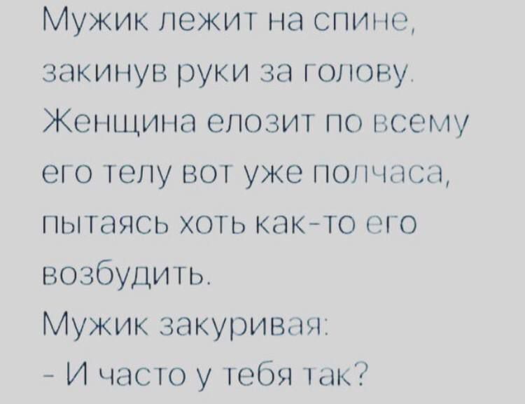 Мужик лежит на спине закинув руки за голову Женщина епозит по моему его телу вот уже пончики пытаясь хоть как то ого возбудить Мужик закуривци И часко у тебя шк