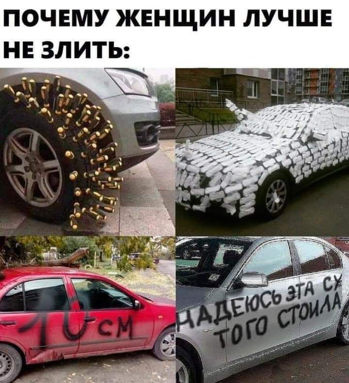 ПОЧЕМУ ЖЕНЩИН ЛУЧШЕ НЕ ЗЛИТЬ