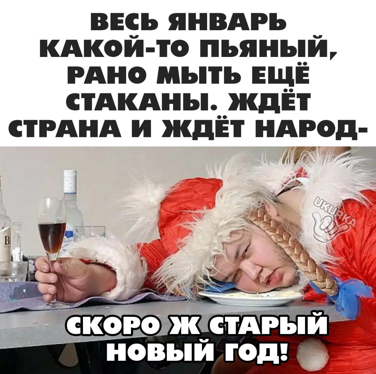 вць яивдгь _ кдкои то пьянци гАио мыть еще стдкдны__жди стгАнА и жди идгод ді