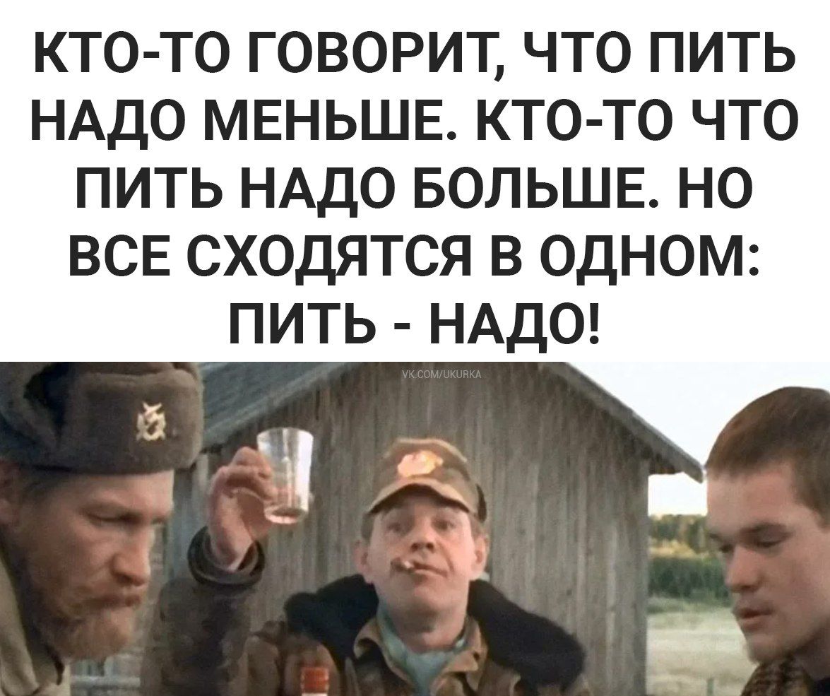 Песня не надо пить