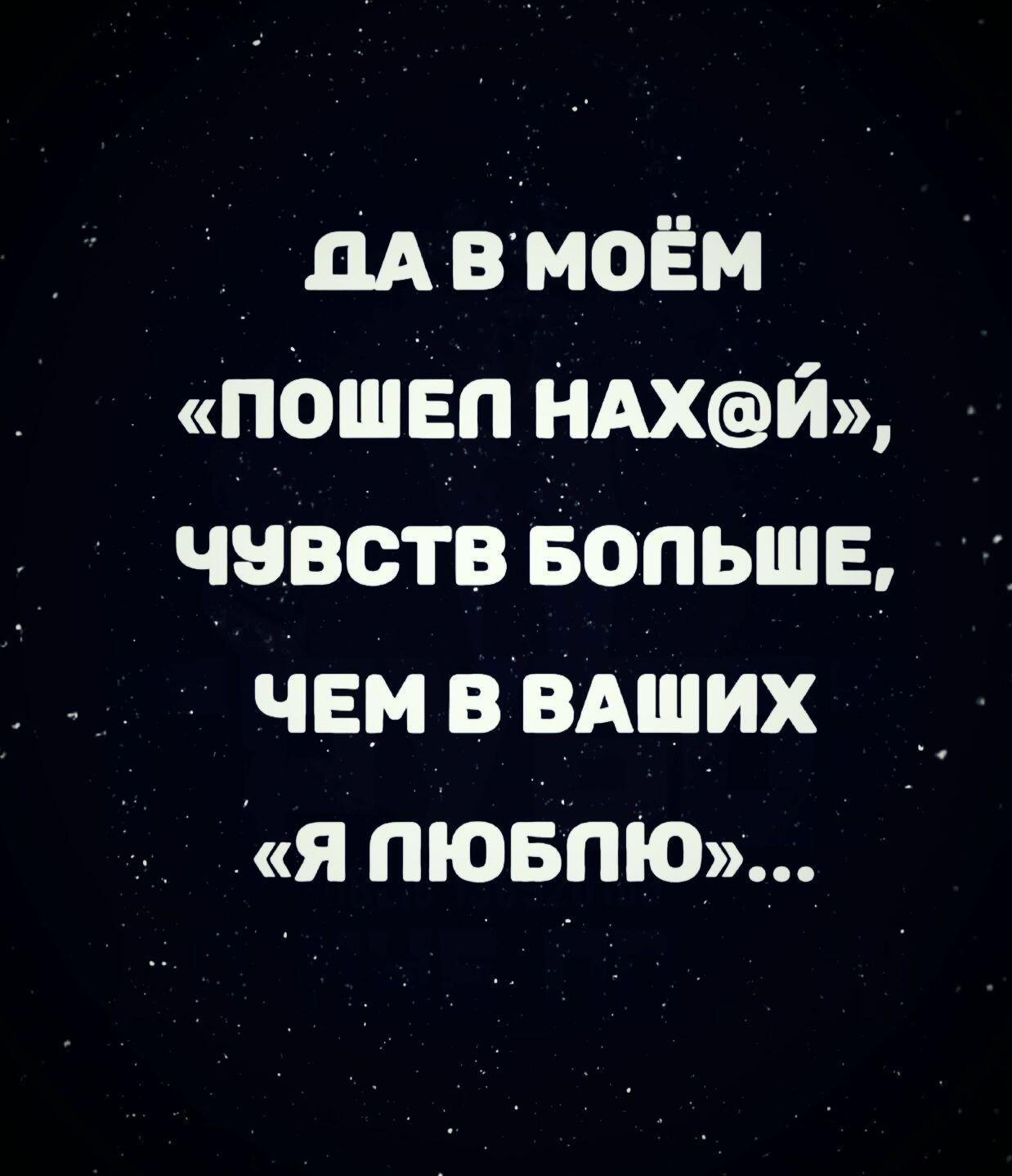 дА вмоЁм пешва нАХй чивств вопьшв чем в вдших Я ПЮБПЮ