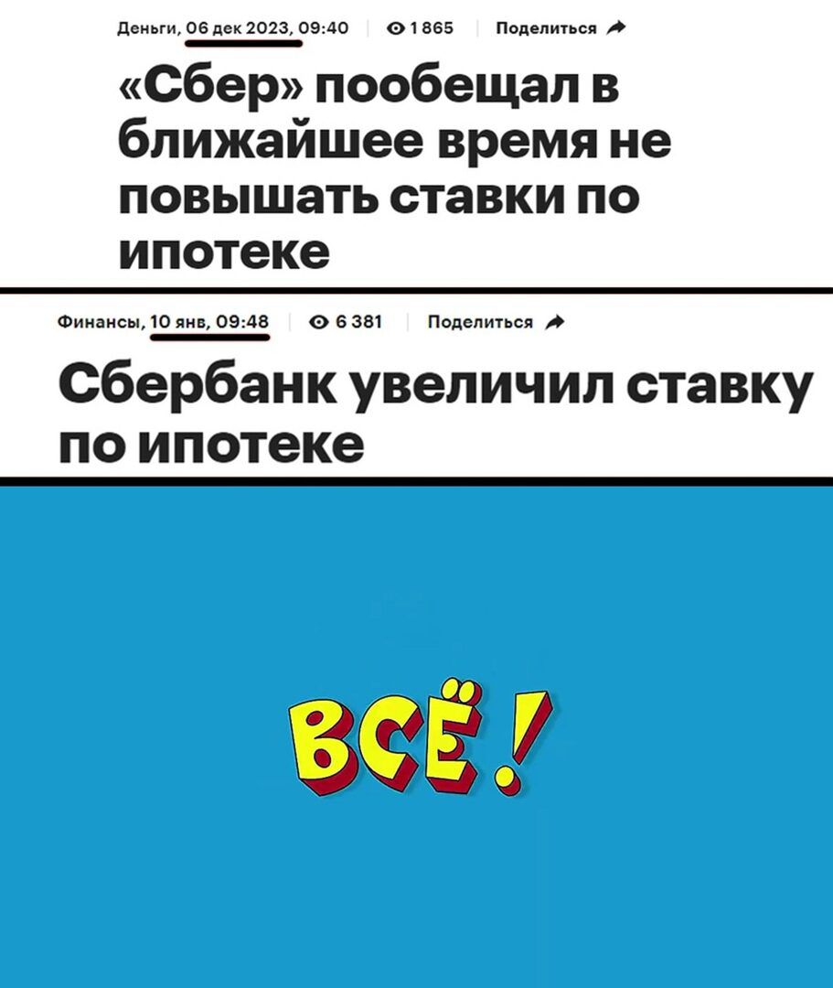 дпешшпвт дк Сбер пообещал в ближайшее время не повышать ставки по ипотеке шюоем эван итд Сбербанк увеличил ставку по ипотеке В