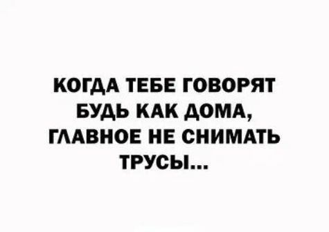 КОГАА ТЕБЕ ГОВОРЯТ БУДЬ КАК АОМА ГААВНОЕ НЕ СНИМАТЬ ТРУОЫ