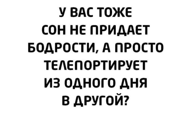 у ВАС тоже сон не примет водрости А просто тедепортирует из одного дня в другой