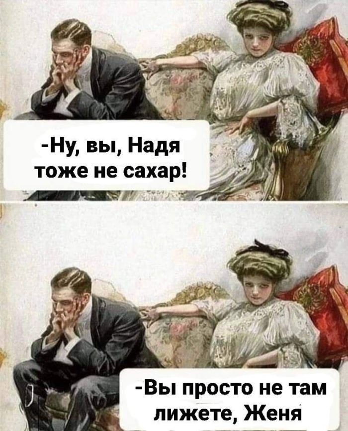 Ну вы Надя тоже не сахар _пг ъ 14 Вы просто не там пижете Женя