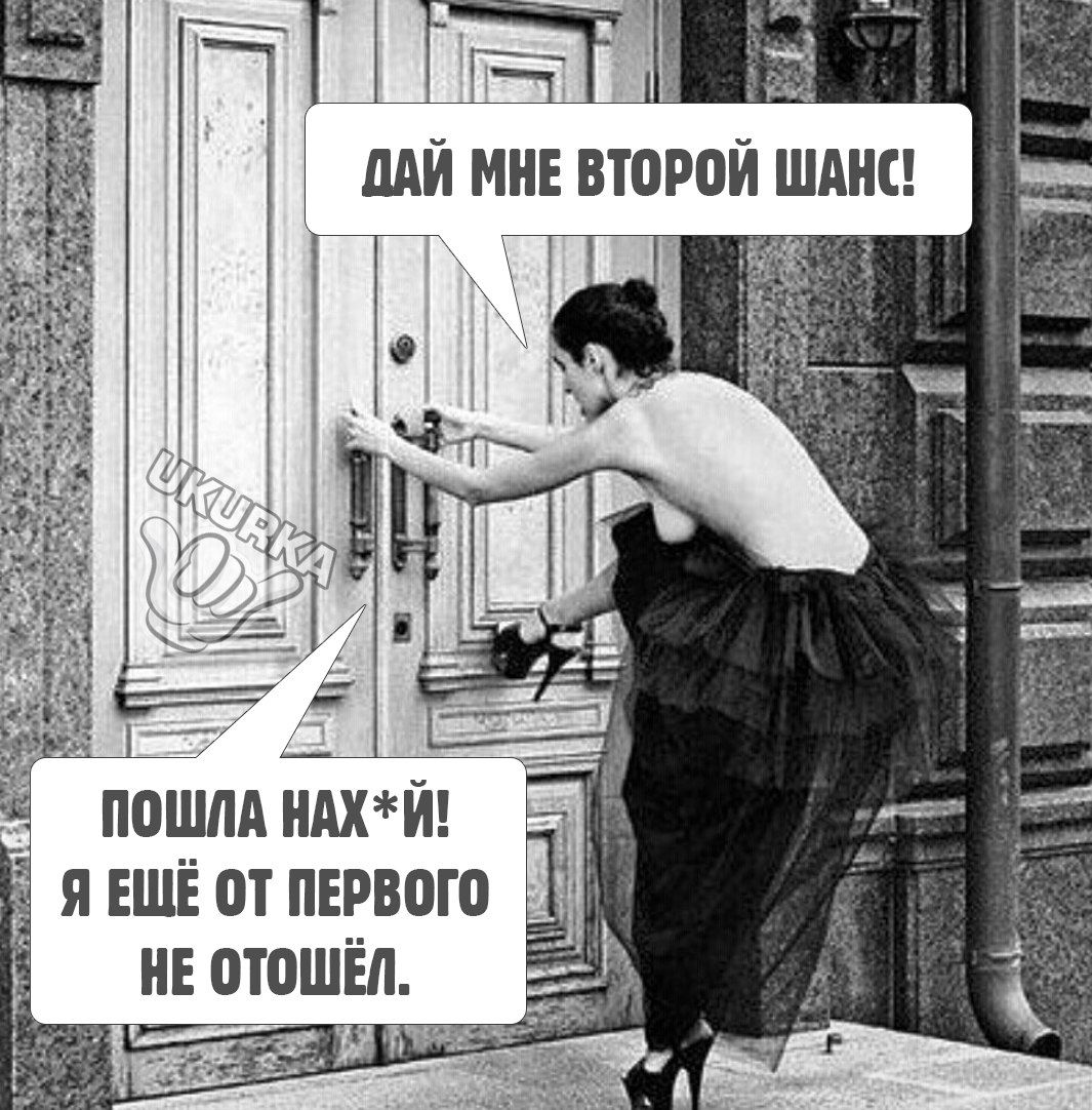 пошлА НАХЙ Е Я ЕЩЕ ОТ ПЕРВОГО оНЕ ОТОШЁЛ