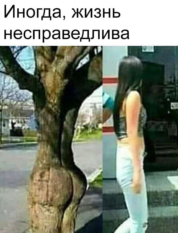 Иногда жизнь несправедлива