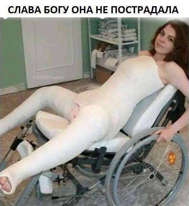 СЛАВА БОГУ ОНА НЕ ПОСТРАДАЛА