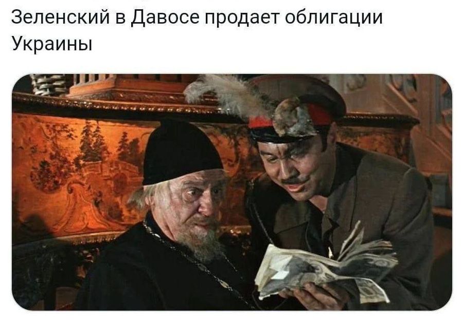 Зеленский в давосе продает облигации Украины